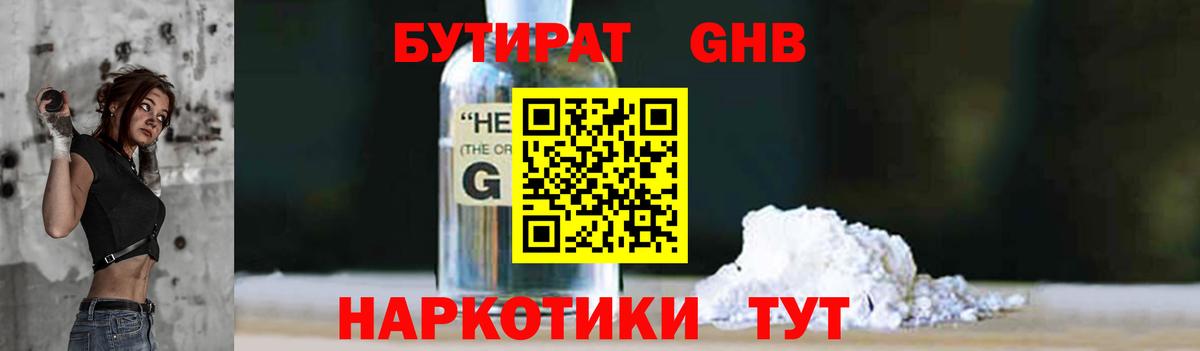 БУТИРАТ BDO Ангарск