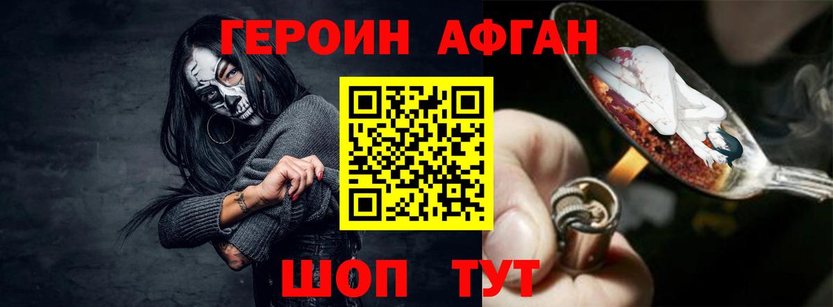 Героин афганец  Вход с VPN  Ангарск 