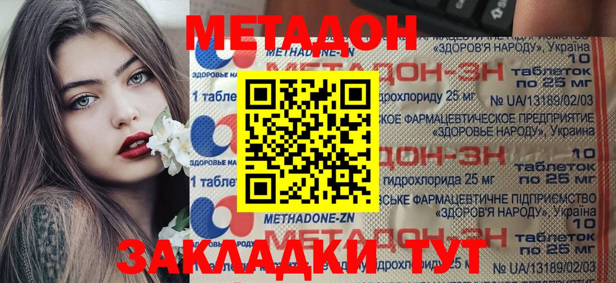 МЕТАДОН кристалл  MEGA как зайти  Ангарск  Метадон мёд  Вход с VPN 