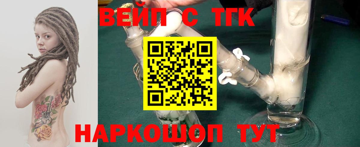 ТГК жижа Ангарск